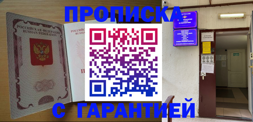 прописка иностранных граждан в Десногорске