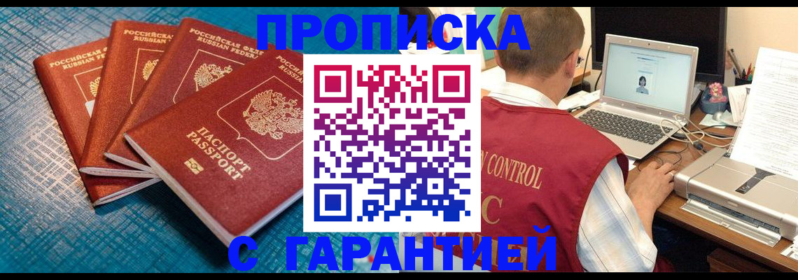 прописка иностранных граждан в Десногорске