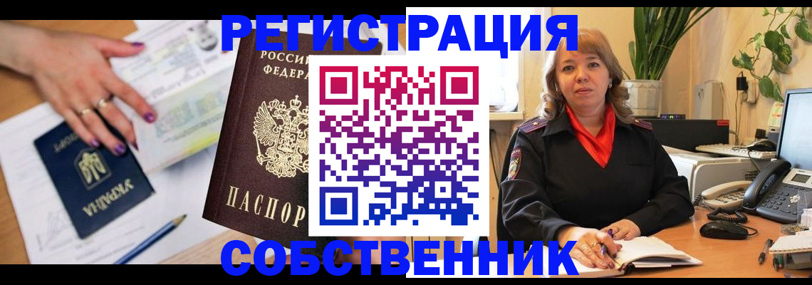 временная регистрация для школы в Десногорске