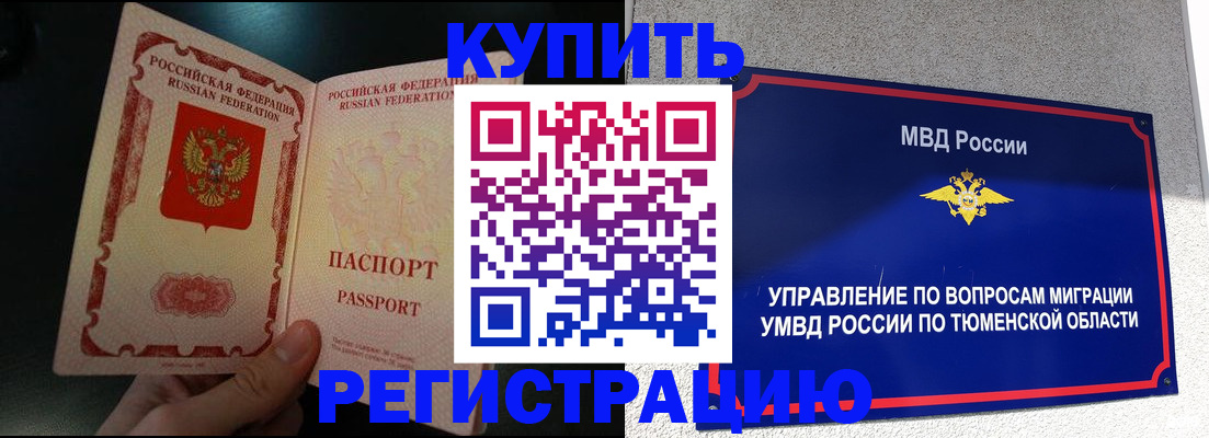 временная регистрация 2025 в Десногорске